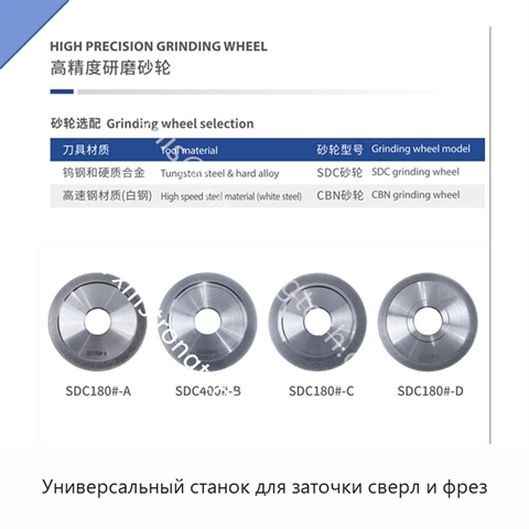 Универсальный станок для заточки сверл и фрез