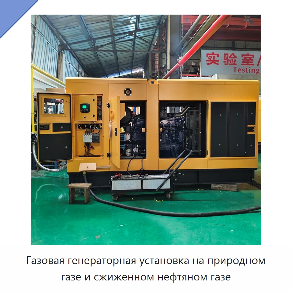 Газовая генераторная установка на природном газе и сжиженном нефтяном газе — Дизельные генераторы