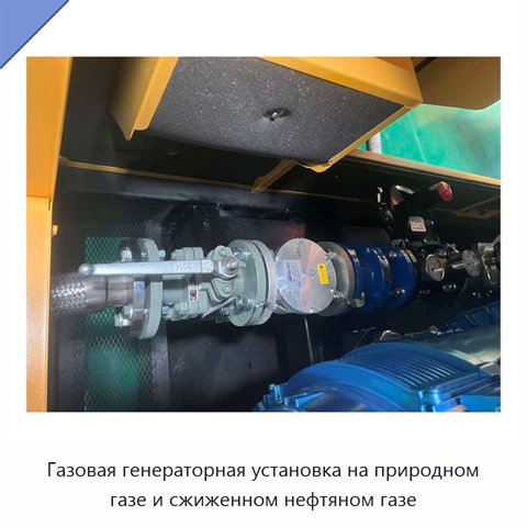 Газовая генераторная установка на природном газе и сжиженном нефтяном газе