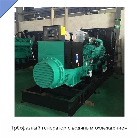 Трёхфазный генератор с водяным охлаждением
