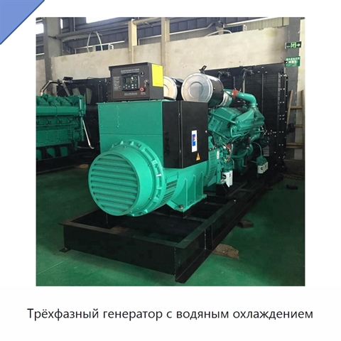 Трёхфазный генератор с водяным охлаждением