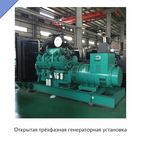 Открытая трёхфазная генераторная установка