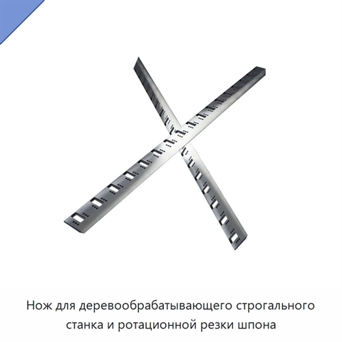 Нож для деревообрабатывающего строгального станка и ротационной резки шпона