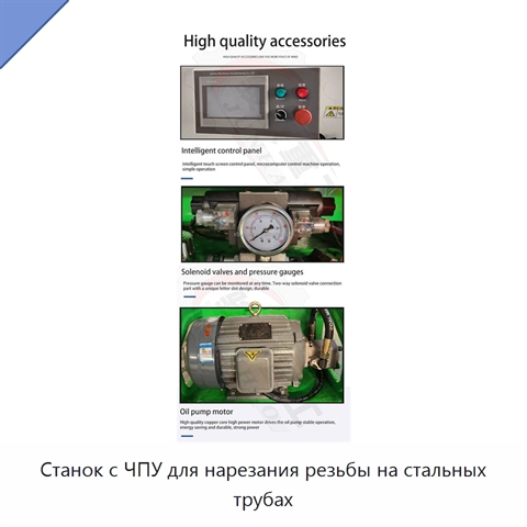 Станок с ЧПУ для нарезания резьбы на стальных трубах