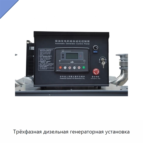 Трёхфазная дизельная генераторная установка