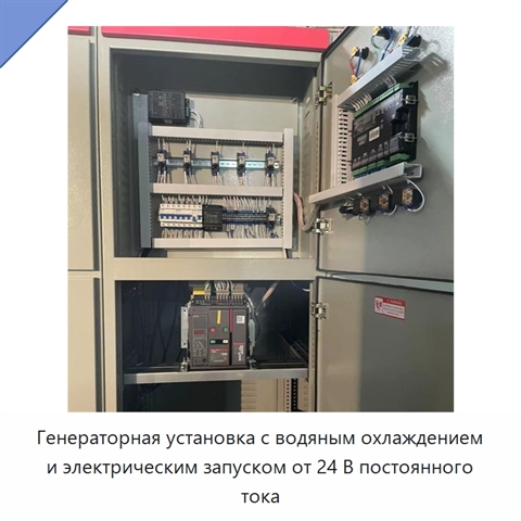 Генераторная установка с водяным охлаждением и электрическим запуском от 24 В постоянного тока