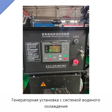 Генераторная установка с системой водяного охлаждения