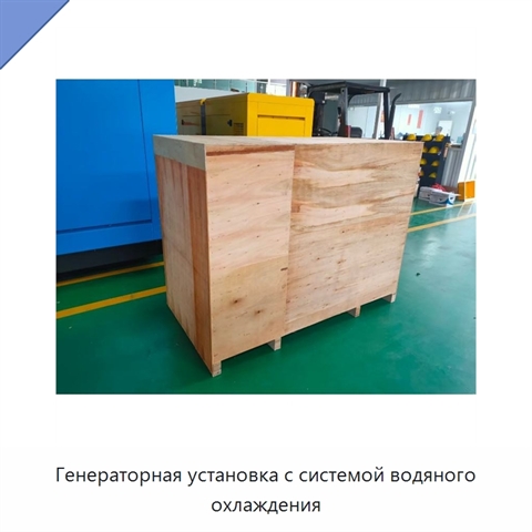 Генераторная установка с системой водяного охлаждения