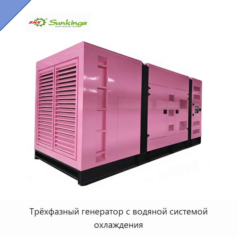 Трёхфазный генератор с водяной системой охлаждения — Дизельные генераторы