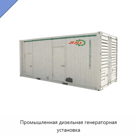 Промышленная дизельная генераторная установка