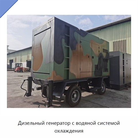 Дизельный генератор с водяной системой охлаждения