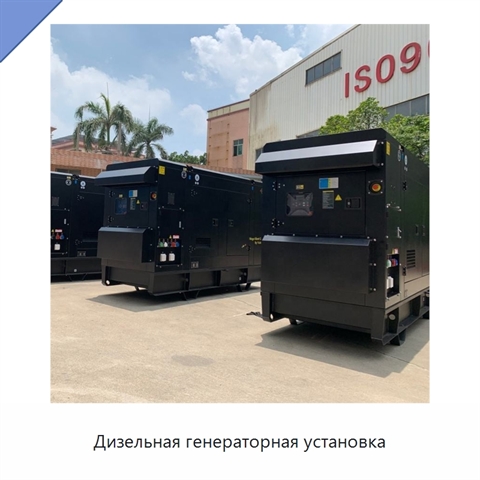 Дизельная генераторная установка