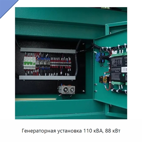 Генераторная установка 110 кВА, 88 кВт
