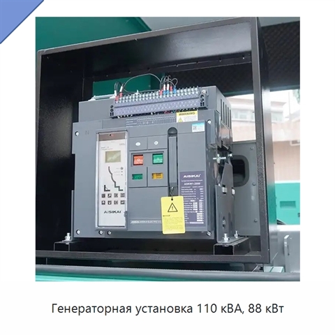 Генераторная установка 110 кВА, 88 кВт