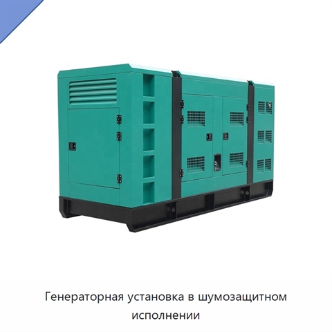 Генераторная установка в шумозащитном исполнении