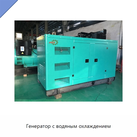 Генератор с водяным охлаждением