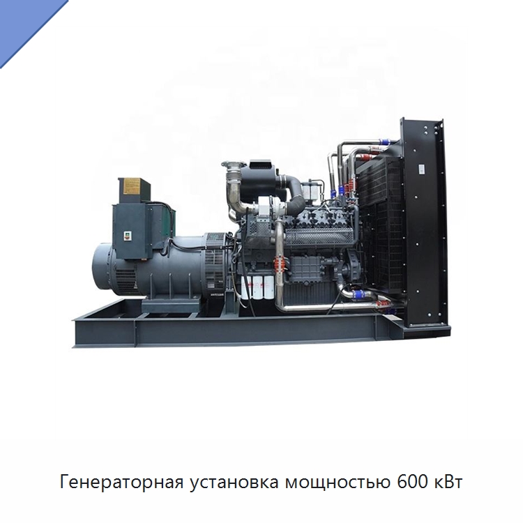 Генераторная установка мощностью 600 кВт — Дизельные генераторы