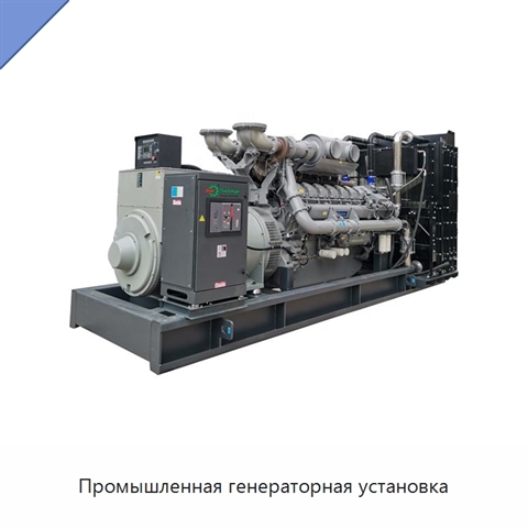 Промышленная генераторная установка