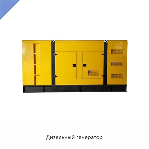 Дизельный генератор