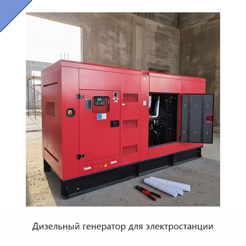 Дизельный генератор для электростанции