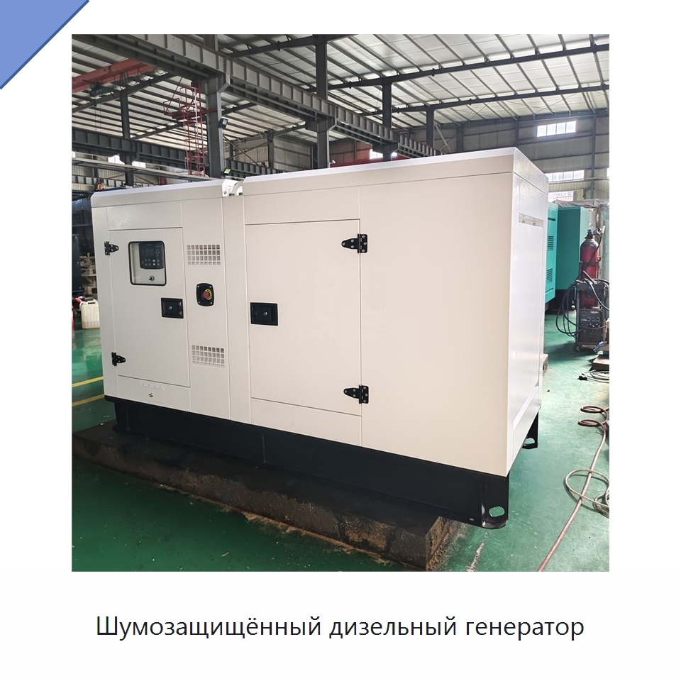 Шумозащищённый дизельный генератор — Дизельные генераторы