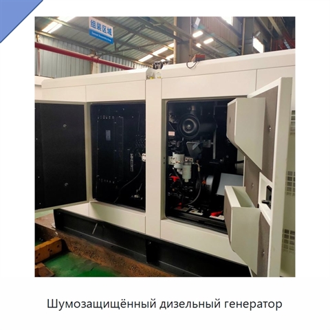 Шумозащищённый дизельный генератор