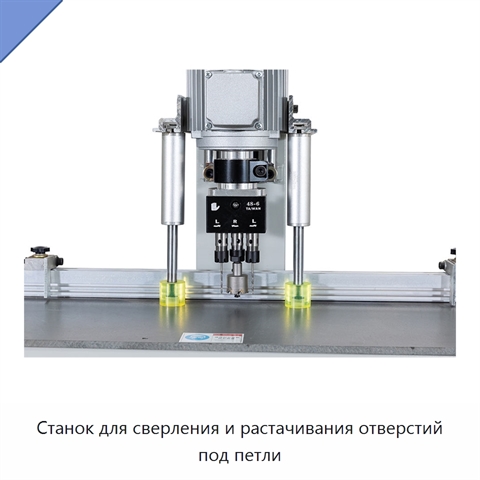 Станок для сверления и растачивания отверстий под петли