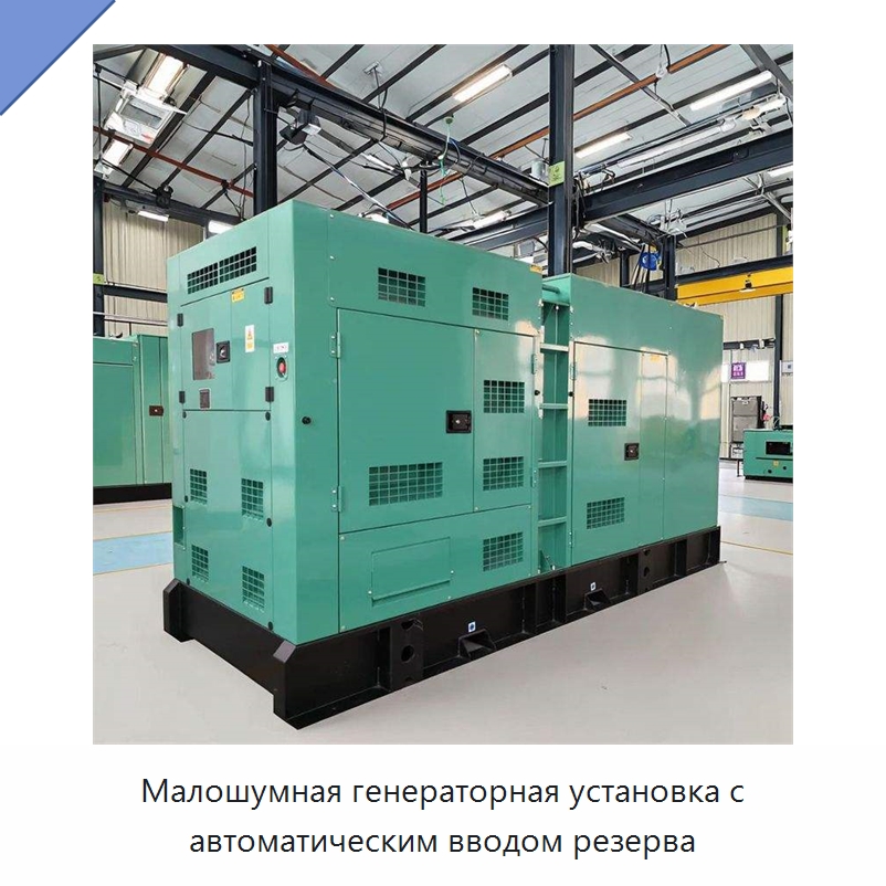 Малошумная генераторная установка с автоматическим вводом резерва — Дизельные генераторы