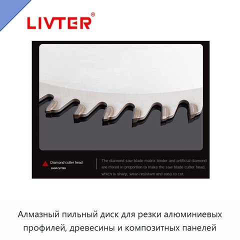 Алмазный пильный диск для резки алюминиевых профилей, древесины и композитных панелей