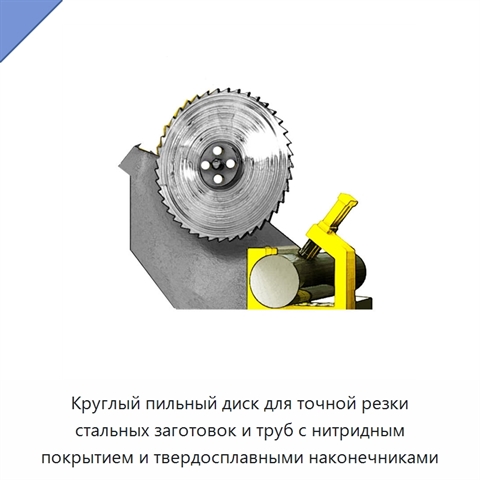 Круглый пильный диск для точной резки стальных заготовок и труб с нитридным покрытием и твердосплавными наконечниками