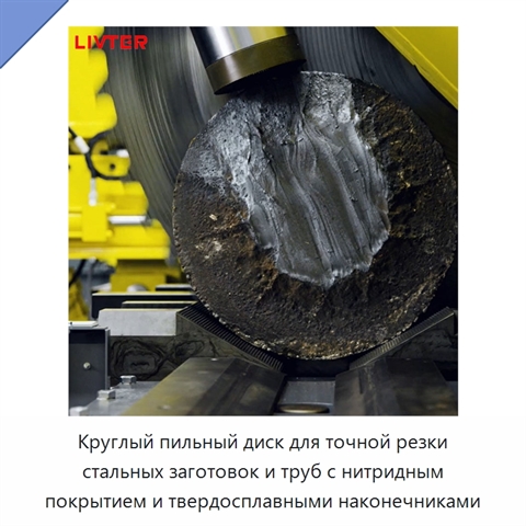 Круглый пильный диск для точной резки стальных заготовок и труб с нитридным покрытием и твердосплавными наконечниками