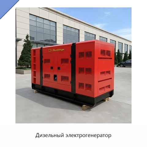 Дизельный электрогенератор