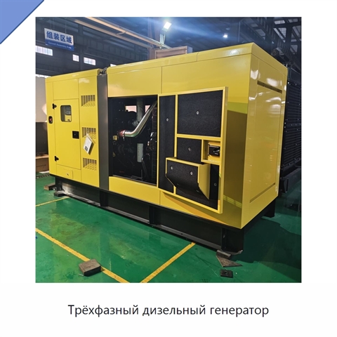 Трёхфазный дизельный генератор
