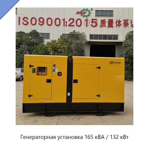 Генераторная установка 165 кВА / 132 кВт