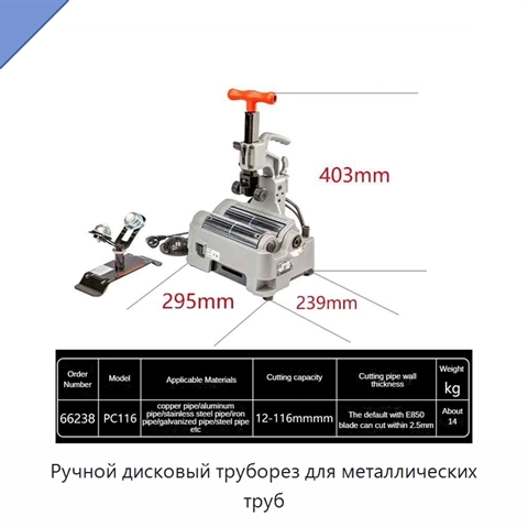 Ручной дисковый труборез для металлических труб