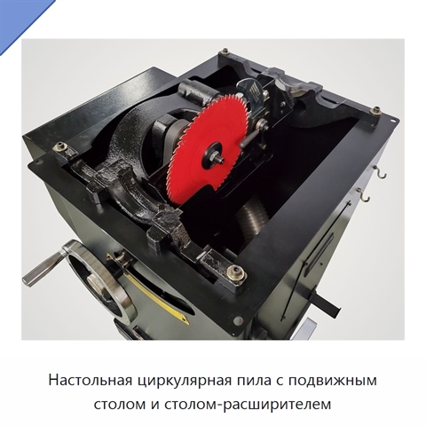 Настольная циркулярная пила с подвижным столом и столом-расширителем