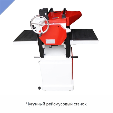 Чугунный рейсмусовый станок
