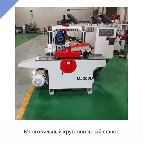 Многопильный круглопильный станок