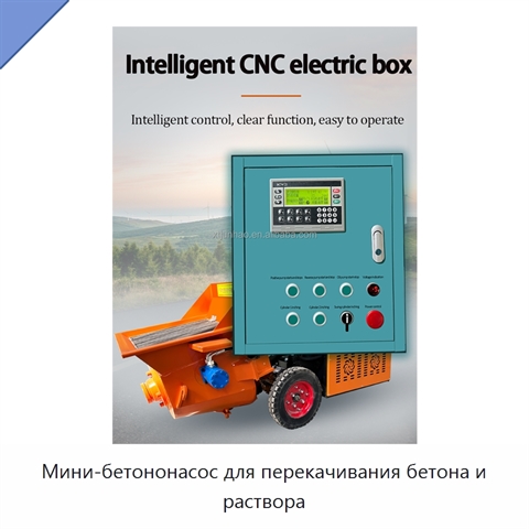 Мини-бетононасос для перекачивания бетона и раствора