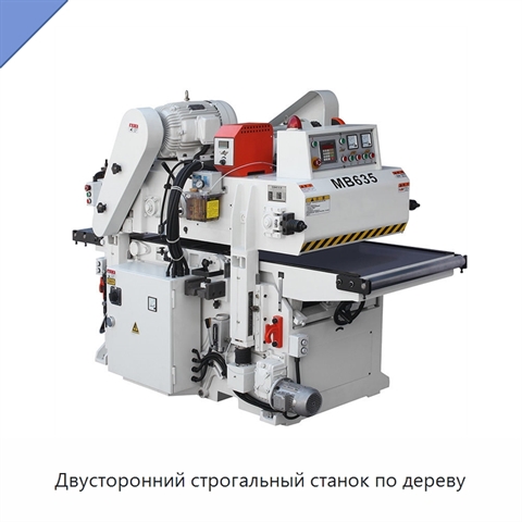 Двусторонний строгальный станок по дереву