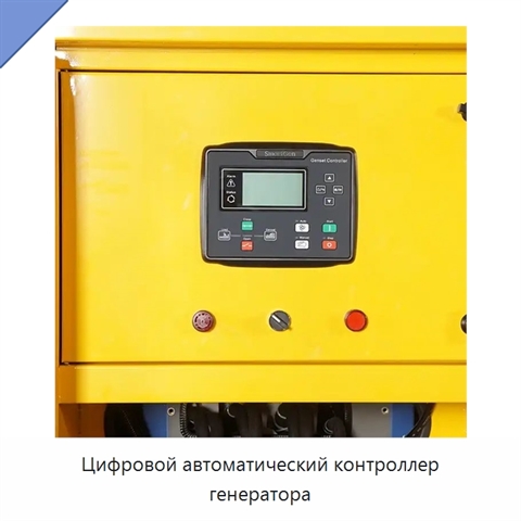 Цифровой автоматический контроллер генератора