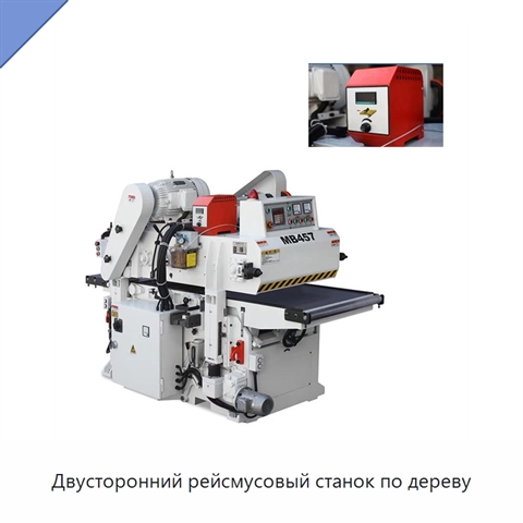 Двусторонний рейсмусовый станок по дереву