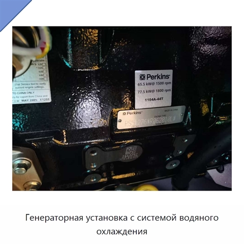 Генераторная установка с системой водяного охлаждения