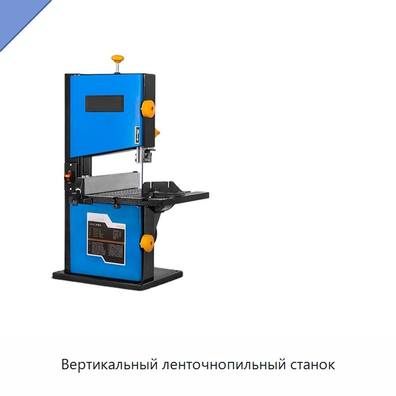 Вертикальный ленточнопильный станок — Металлорежущие станки