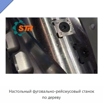 Настольный фуговально-рейсмусовый станок по дереву