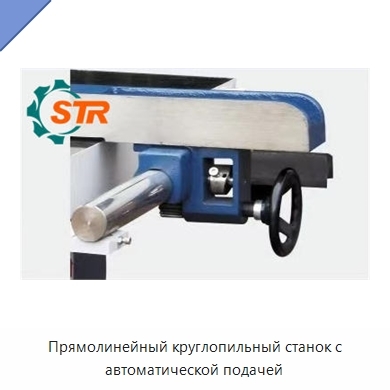 Прямолинейный круглопильный станок с автоматической подачей