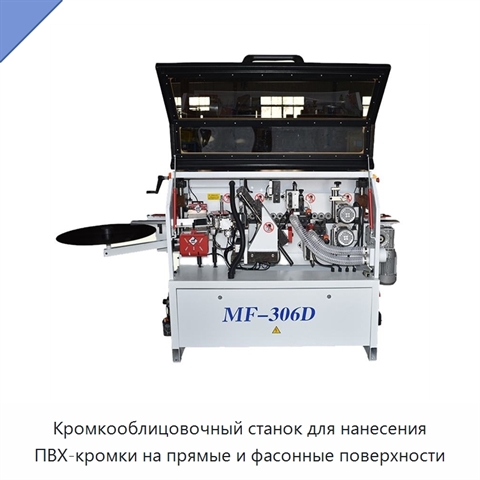 Кромкооблицовочный станок для нанесения ПВХ-кромки на прямые и фасонные поверхности