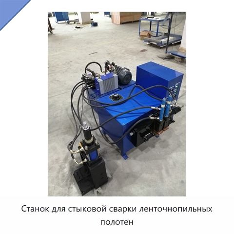 Станок для стыковой сварки ленточнопильных полотен