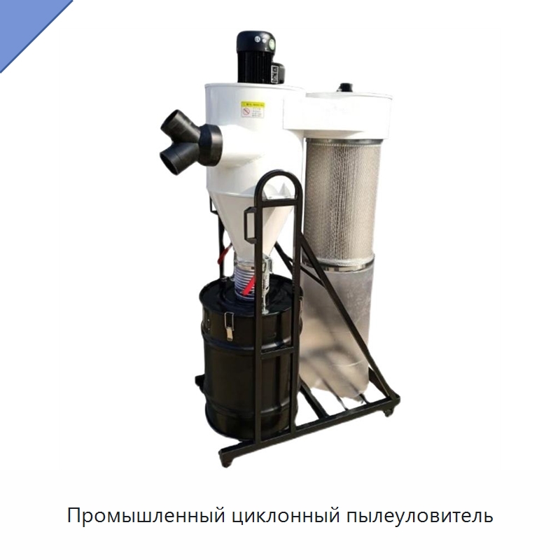 Промышленный циклонный пылеуловитель — Специальное деревообрабатывающее оборудование