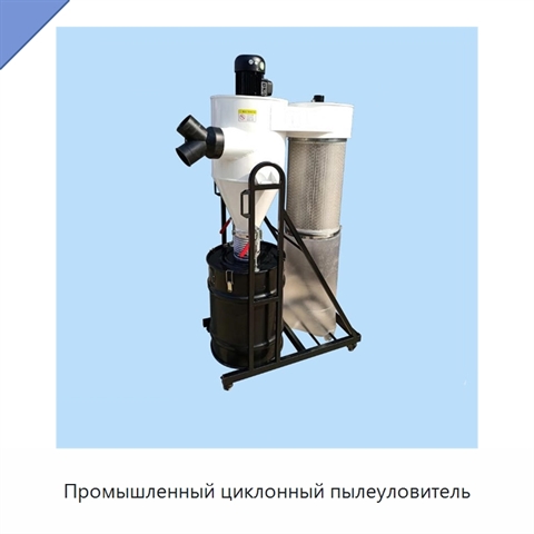 Промышленный циклонный пылеуловитель